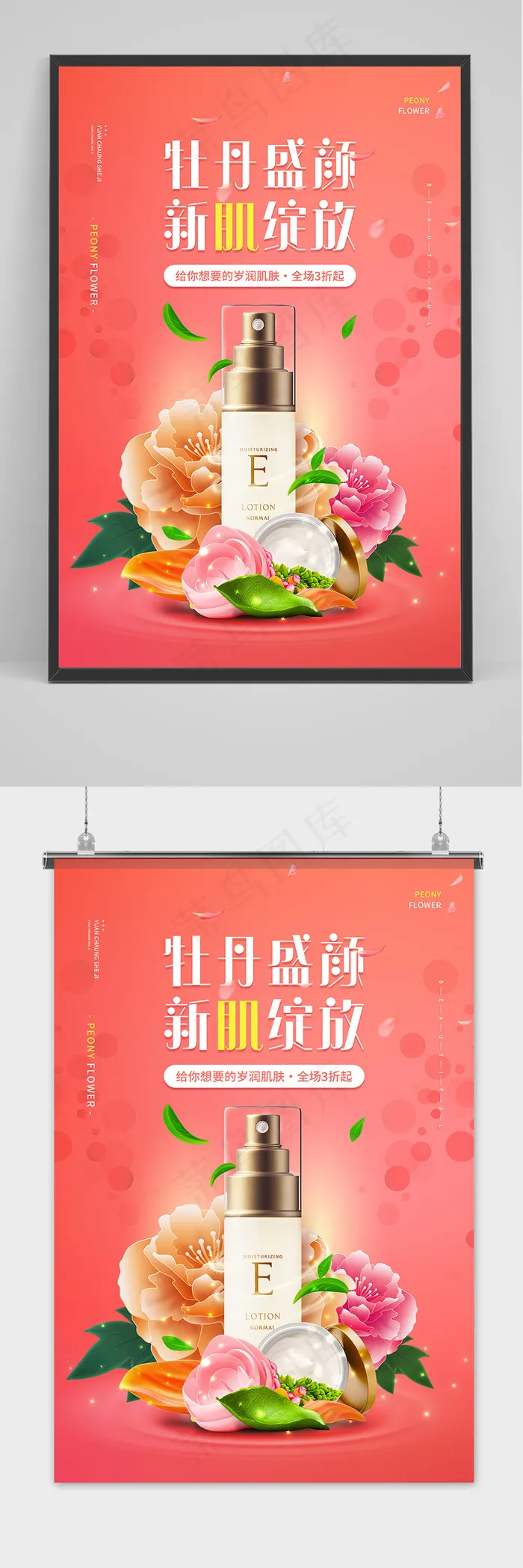 牡丹花盛颜新肌绽放护肤品海报(3543x5315)psd模版下载