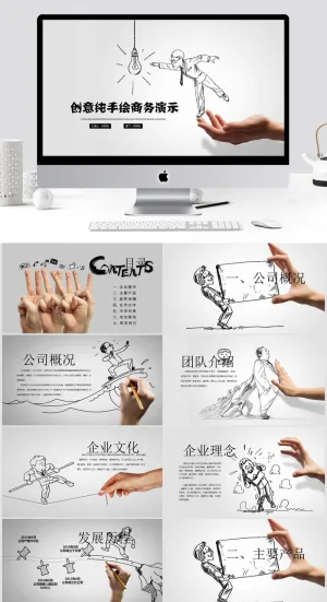 创意纯手绘商务演示ppt预览图