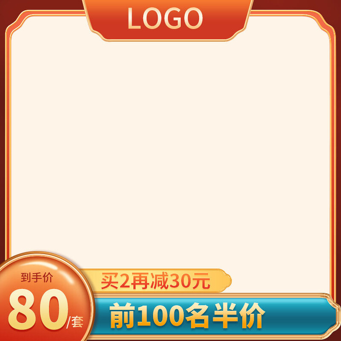 电商淘宝天猫国潮风年货节主图边框促销直通车图设计