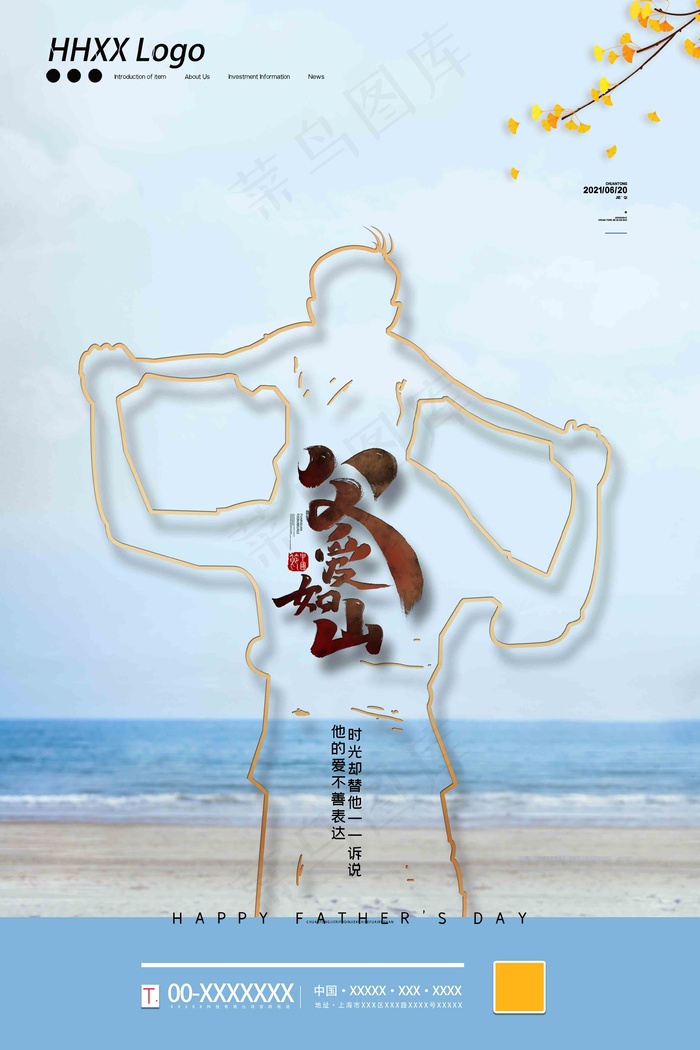 父亲节海报 父亲节插画 父亲节psd模版下载