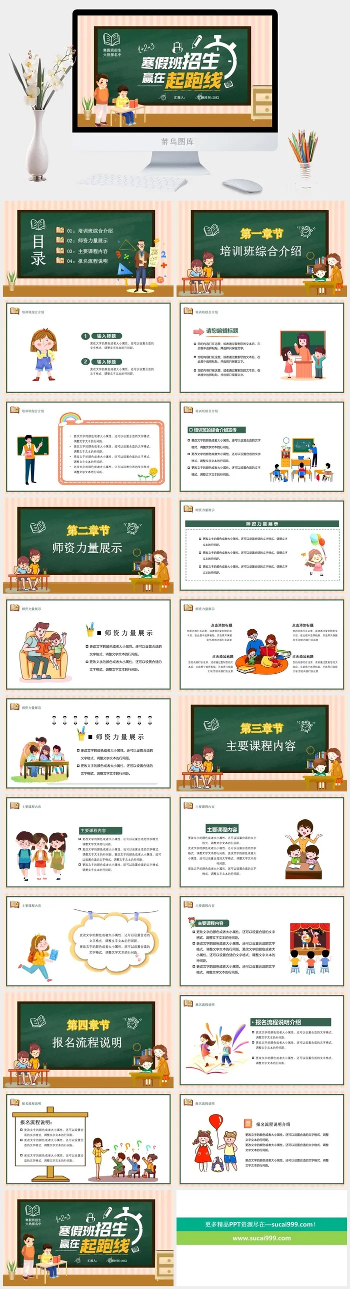 黑板风卡通寒假班招生赢在起跑线PPPT模板
