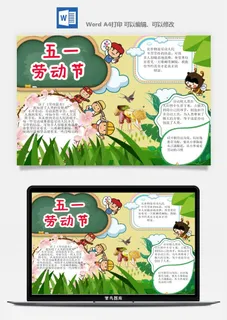 劳动节五一工人手抄报电子小报黑板报展板报海报WORD素材模板设计