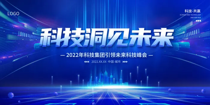 蓝色科技洞见未来科技展板psd模版下载
