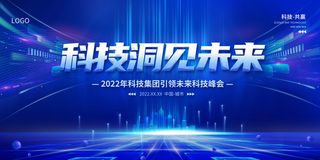 蓝色科技洞见未来科技展板