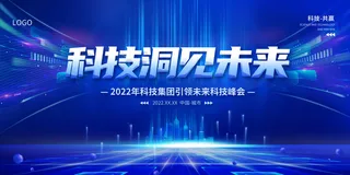 蓝色科技洞见未来科技展板