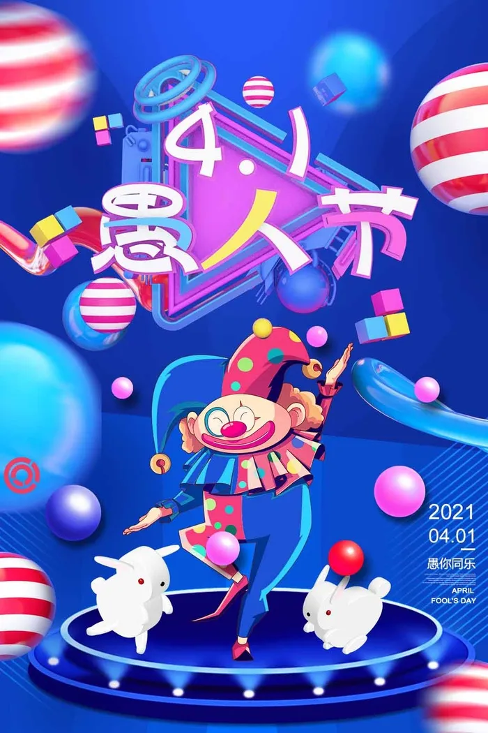 愚人节 愚人节模板psd模版下载