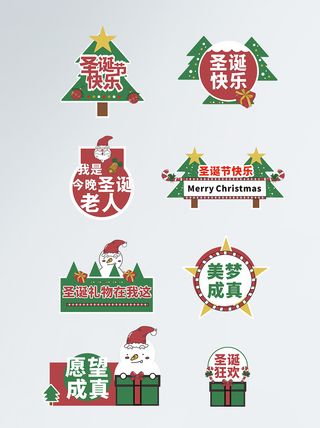圣诞节平安夜圣诞树图案素材圣诞元素