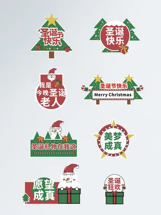 圣诞节平安夜圣诞树图案素材圣诞元素