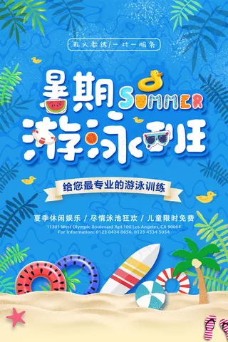 手绘创意清新暑假招生海报