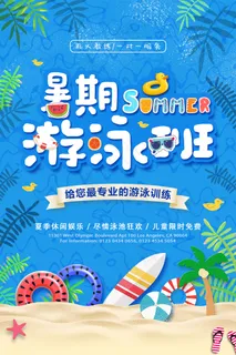 手绘创意清新暑假招生海报 手绘创意清新暑假招生海报