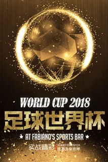 创意足球世界杯运动海报