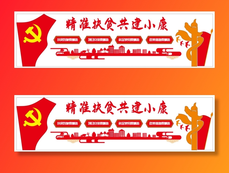 精准扶贫共建小康党建展厅展馆文化墙ai矢量模版下载