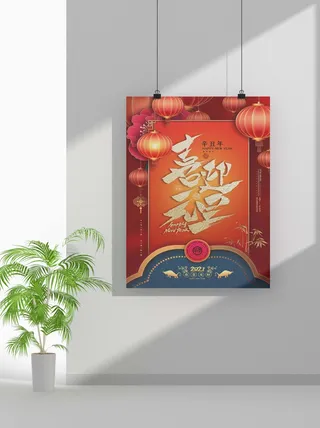 2022虎年春节元旦节气节庆新年喜庆海报