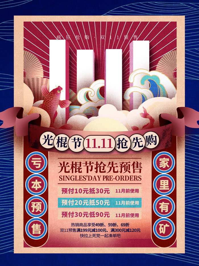 疯狂双十一psd模版下载