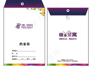 创意简洁炫彩花边地产档案袋设计模板