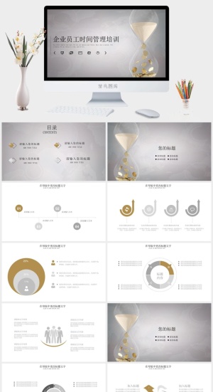 时间管理PPT模板预览图