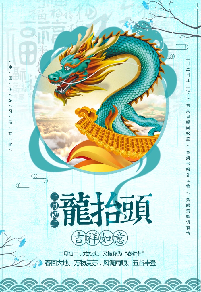龙抬头 龙抬头海报图片psd模版下载
