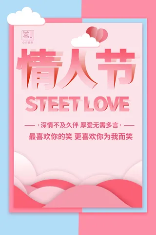 情人节海报粉色海报情人节快乐520爱情214