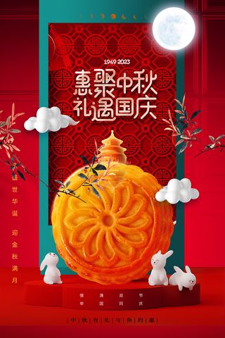 月饼华表中秋国庆海报