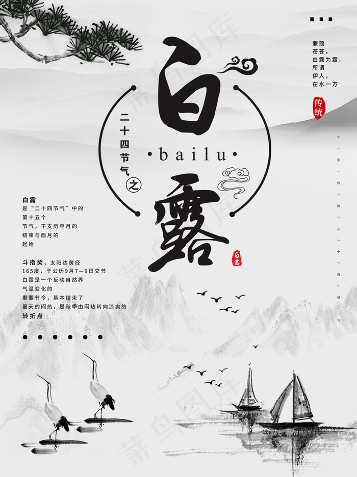 创意中国风白露传统节气海报