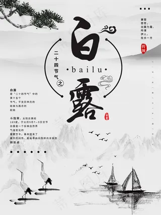 创意中国风白露传统节气海报