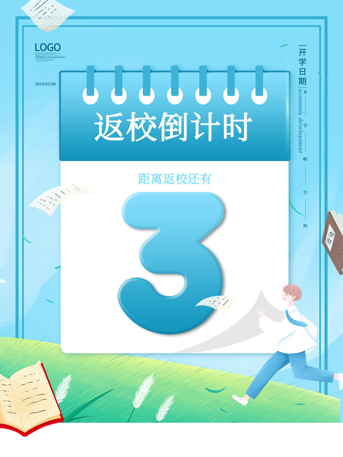 返校倒计时3天psd模版下载