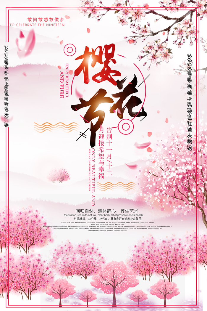 粉色唯美风格创意樱花节海报psd模版下载
