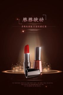 口红海报红色高端美妆化妆品女性