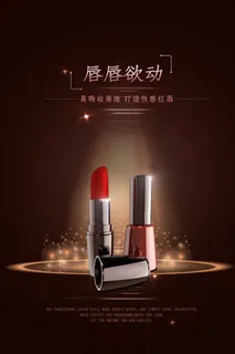 口红海报红色高端美妆化妆品女性
