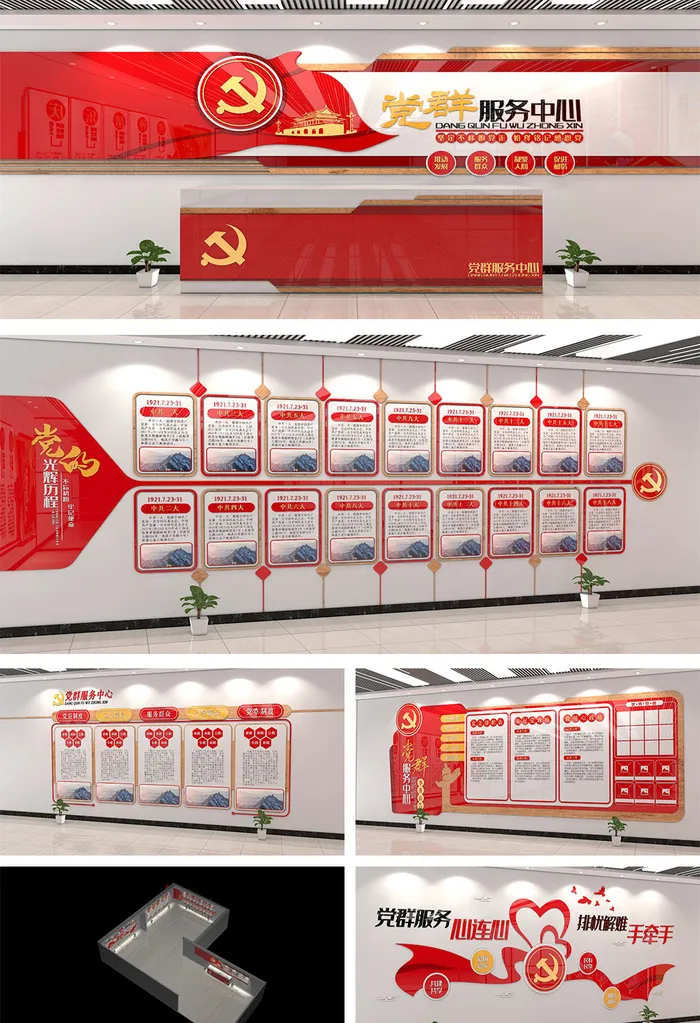 红色全套新式党群服务中心党建文化墙展馆ai矢量模版下载
