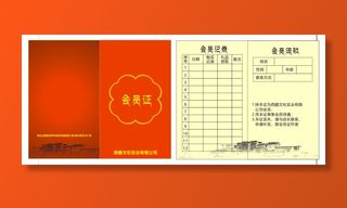 西藏文松会员证