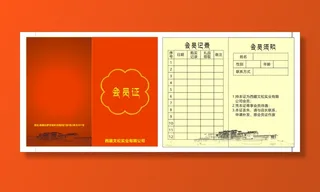 西藏文松会员证