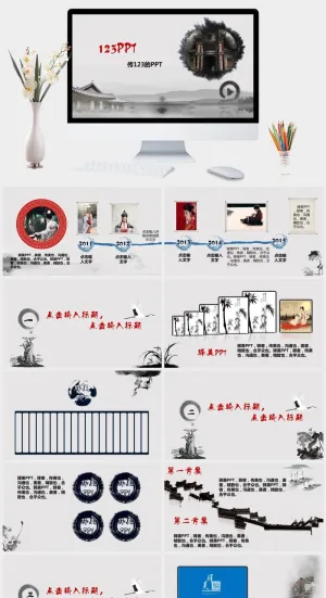 动态横向滚动中国风PPT模板