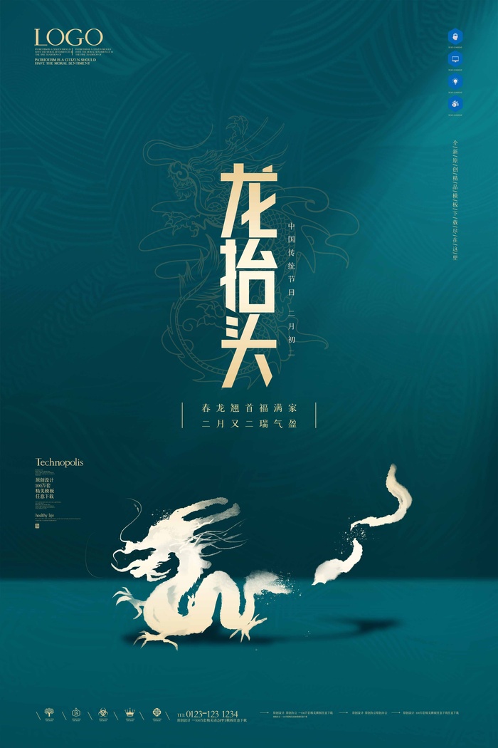 龙抬头 龙抬头促销