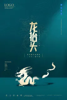 龙抬头 龙抬头促销