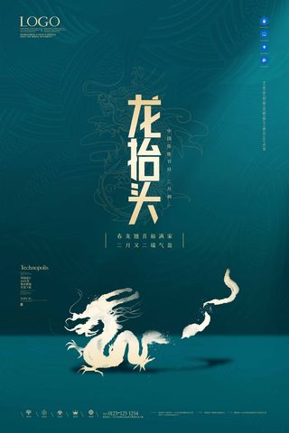 龙抬头 龙抬头促销