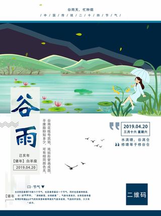 谷雨海报二十四节气谷雨广告