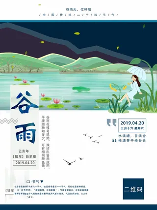 谷雨海报二十四节气谷雨广告