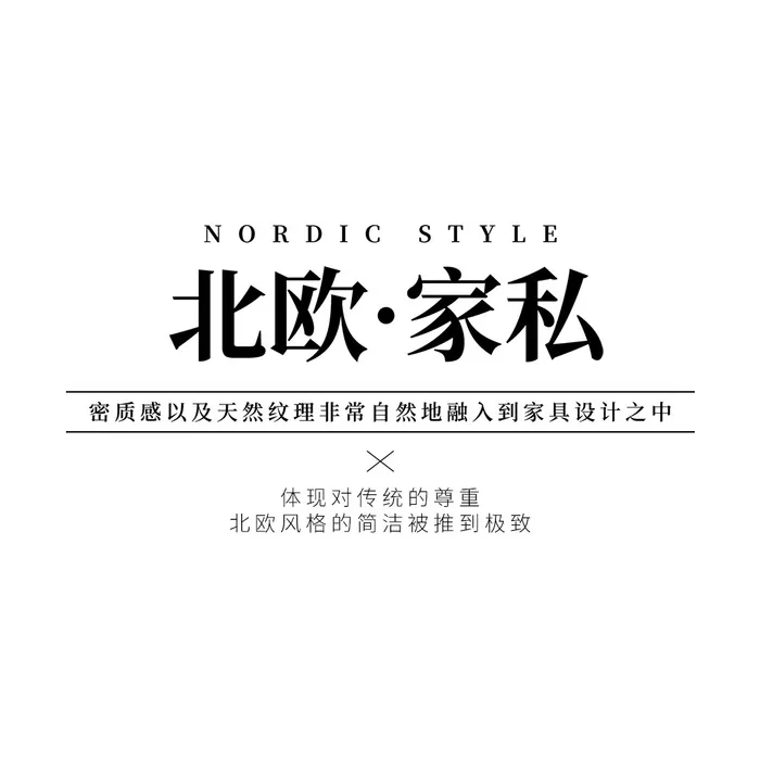 简约创意北欧文字psd模版下载