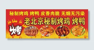 老北京秘制 烤鸡 烤鸭