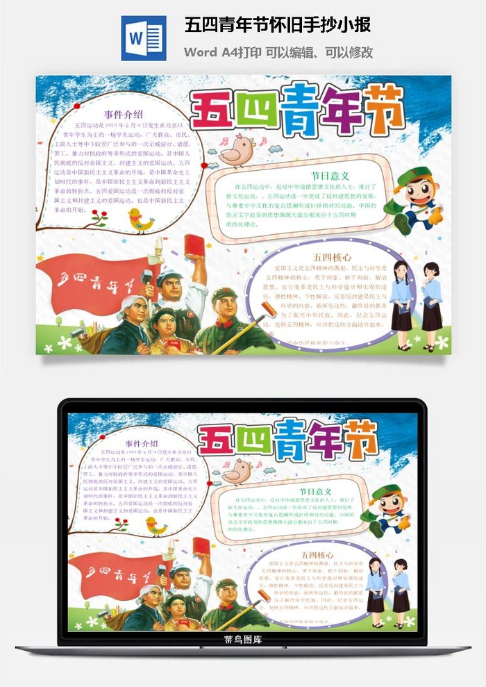 五四青年节怀旧手抄小报