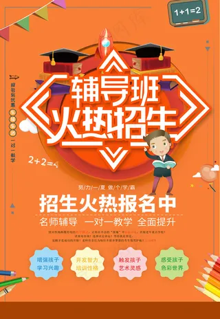 创意清新夏天暑假招生海报