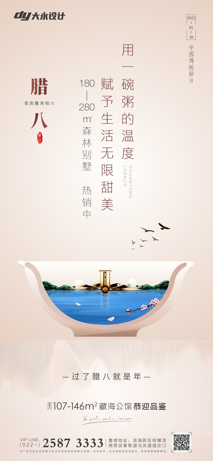 中国风喜庆传统节日腊八节敬老海报背景psd源文件设计(1418x3071)psd模版下载