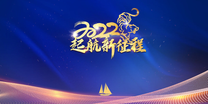 年会-2022背景1psd模版下载