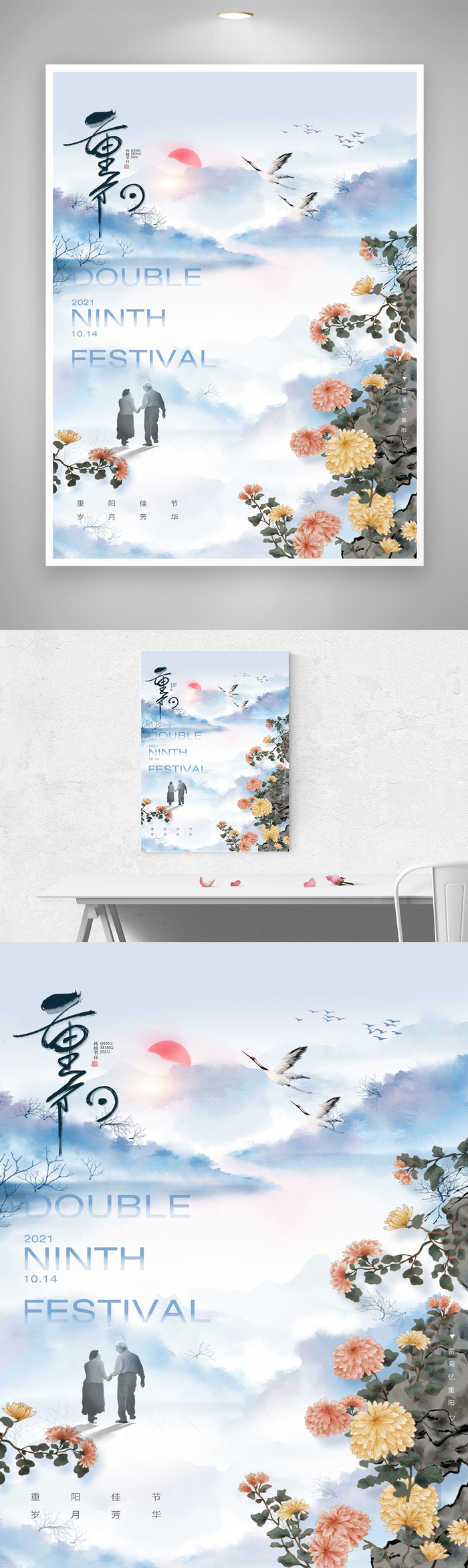 创新重阳节宣传促销图片