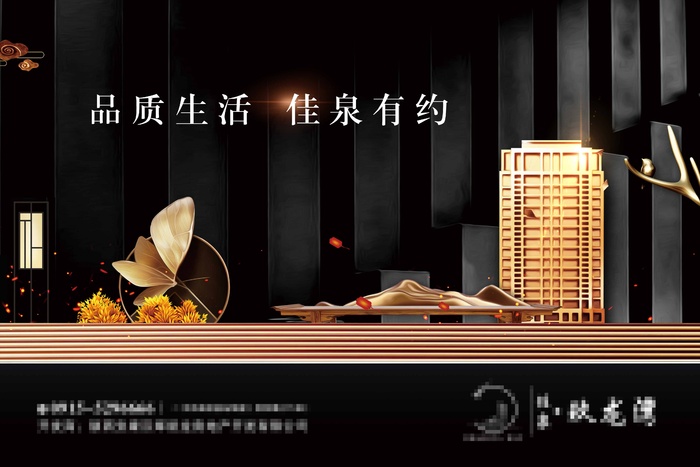 房地产 房地产海报