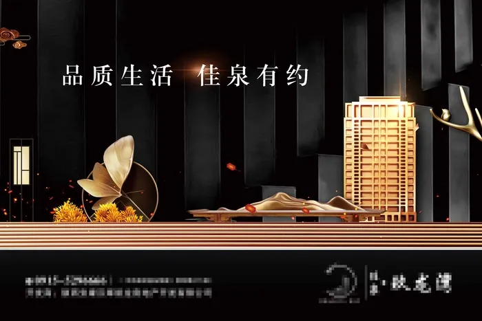 房地产 房地产海报