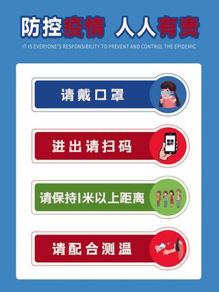 抗击疫情人人有责海报