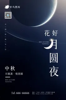 中秋节极简圆形月光简约大气节日海报