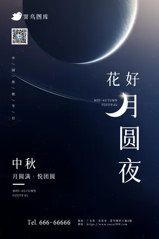 中秋节极简圆形月光简约大气节日海报